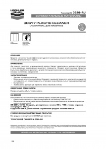 Обезжириватель для пластиков Plastic Cleaner