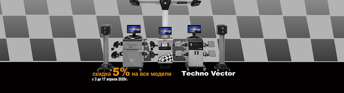 Скидка 5% на все модели ТехноВектор