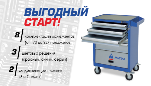 Выгодный старт!