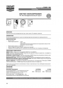 Коррозионно-защитный грунт MONOPRIMER